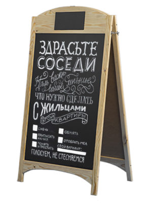 Грифельный (меловой) штендер двухсторонний
