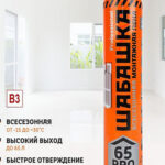 Шабашка Эксперт 65 Профи Пена монтажная профессиональная, всесезонная, 750 мл