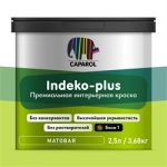 CAPAROL Краска INDEKO-PLUS Белая 2,5 л