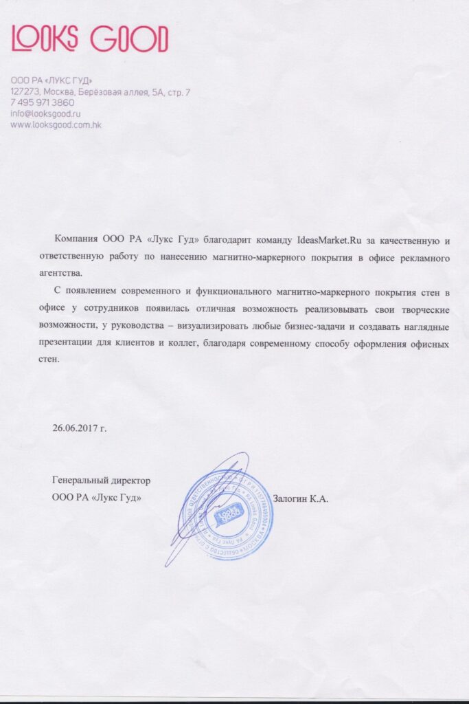 ! Благодарственное письмо Лукс Гуд